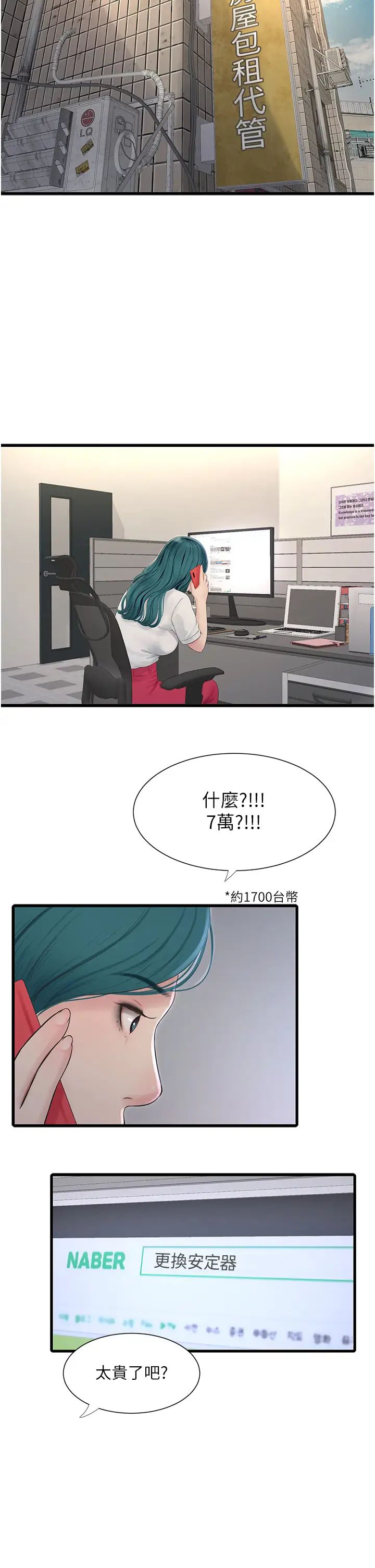 水电工日誌第14话-要让我觉得「吹」超所值