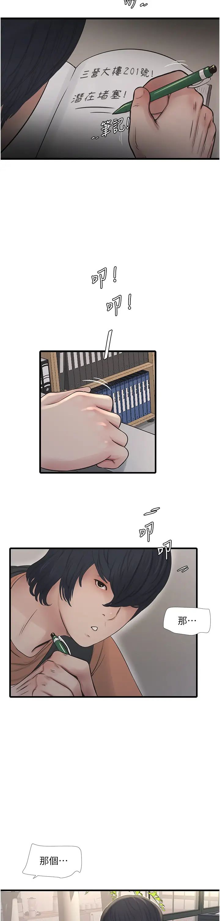 水电工日誌第14话-要让我觉得「吹」超所值