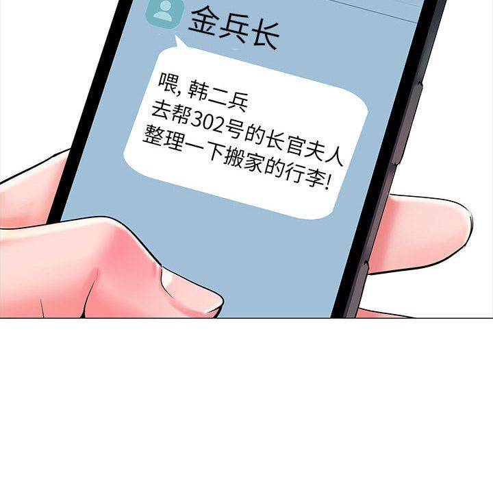 刺激的部队生活第1话