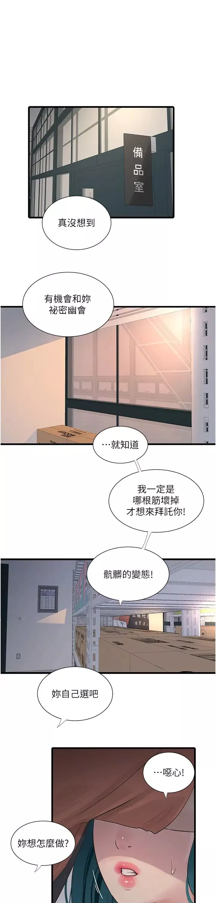 水電工日誌第14話-要讓我覺得「吹」超所值