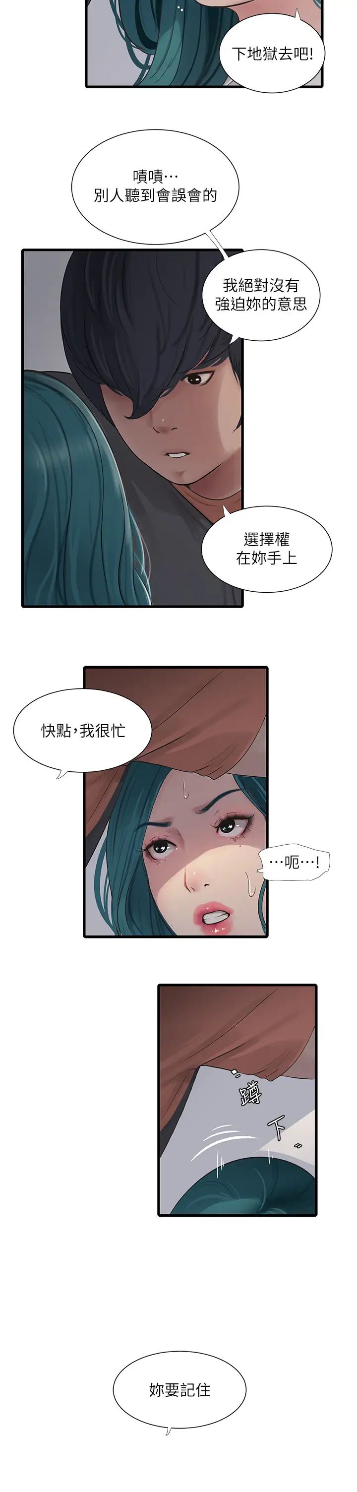 水電工日誌第14話-要讓我覺得「吹」超所值