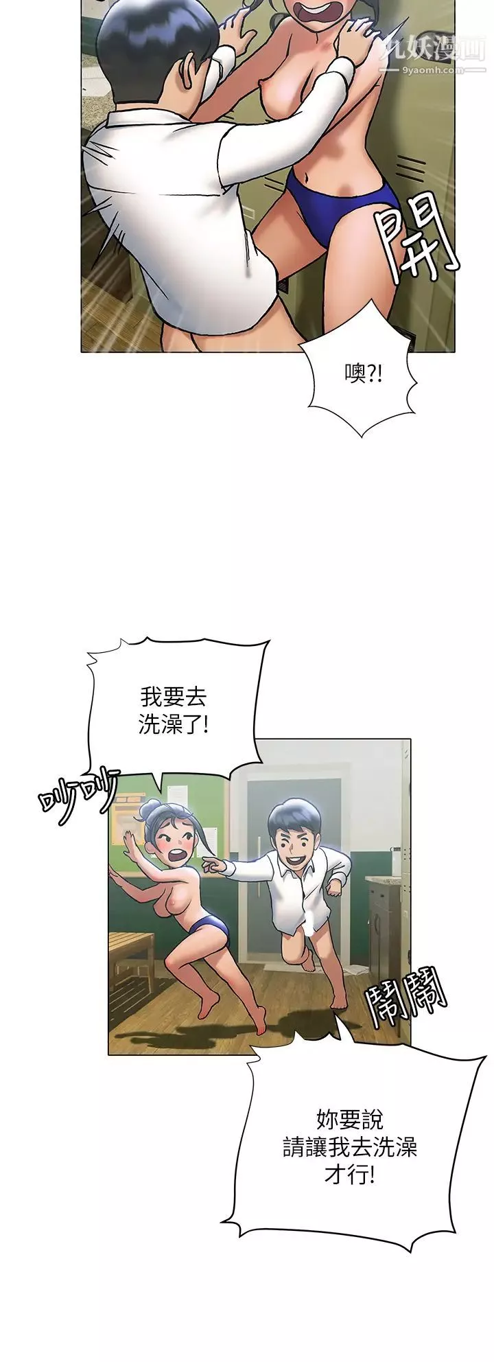 終結曖昧第23話-被汗水與精液沾濕的茜雯