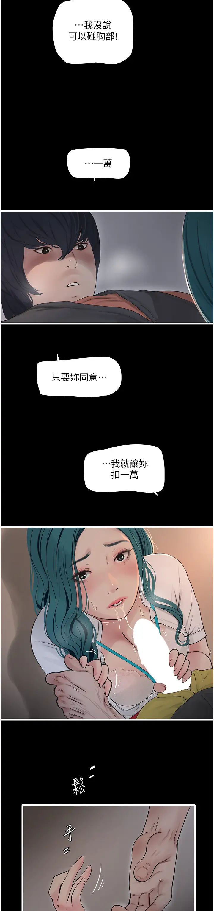 水电工日誌第15话-摸胸部抵一万