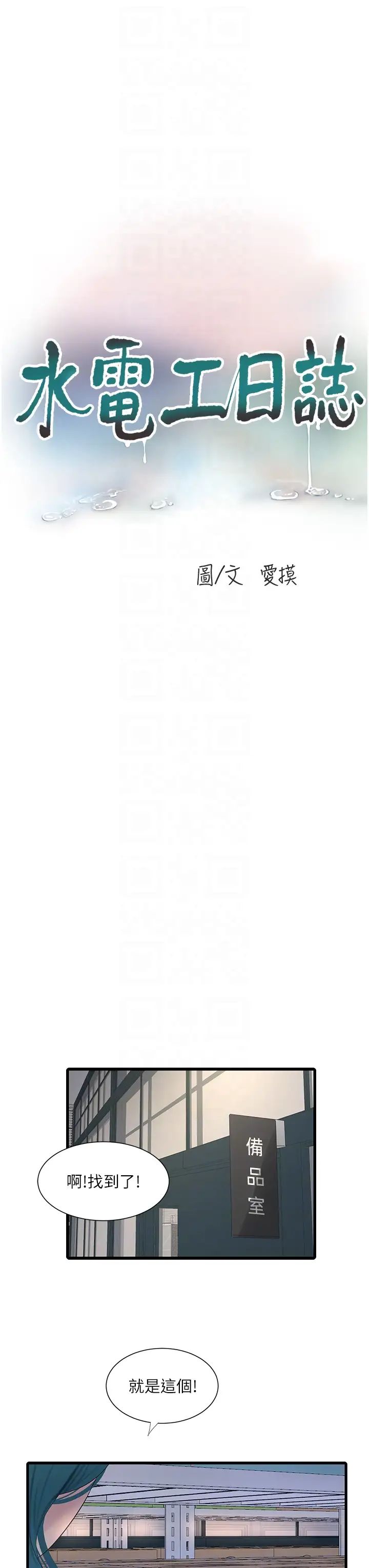 水电工日誌第15话-摸胸部抵一万