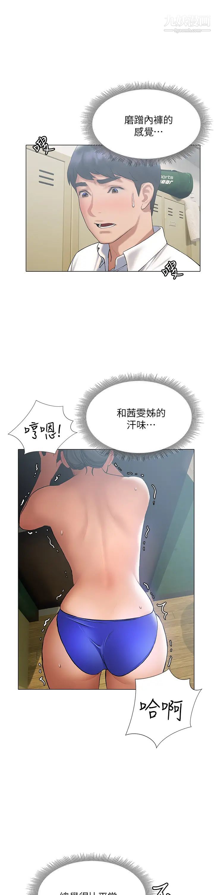 终结暧昧第23话-被汗水与精液沾湿的茜雯