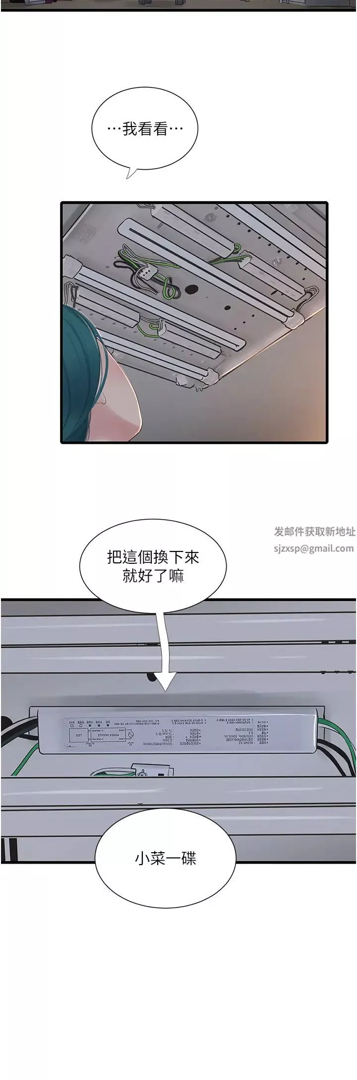 水電工日誌第15話-摸胸部抵一萬