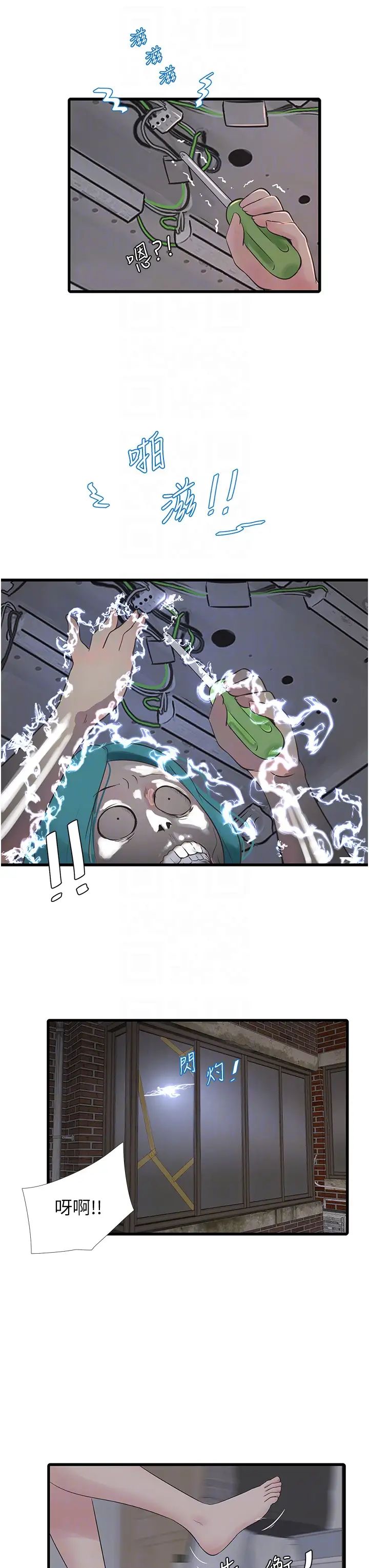 水电工日誌第15话-摸胸部抵一万