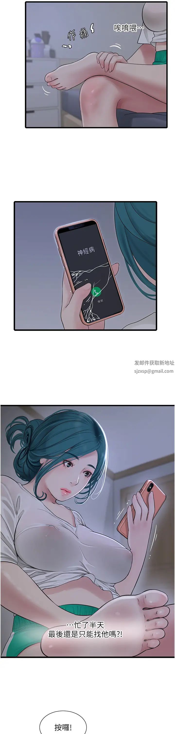 水电工日誌第15话-摸胸部抵一万