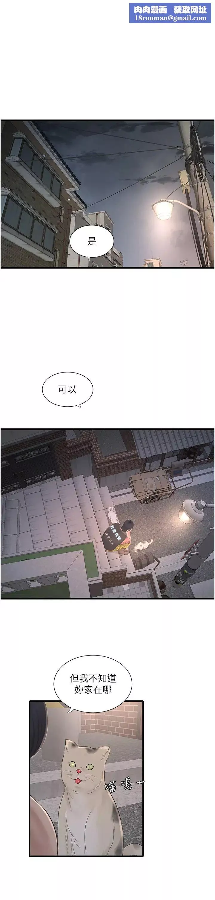 水电工日誌-第16话-个性扭曲就得宣洩 - 图片 1