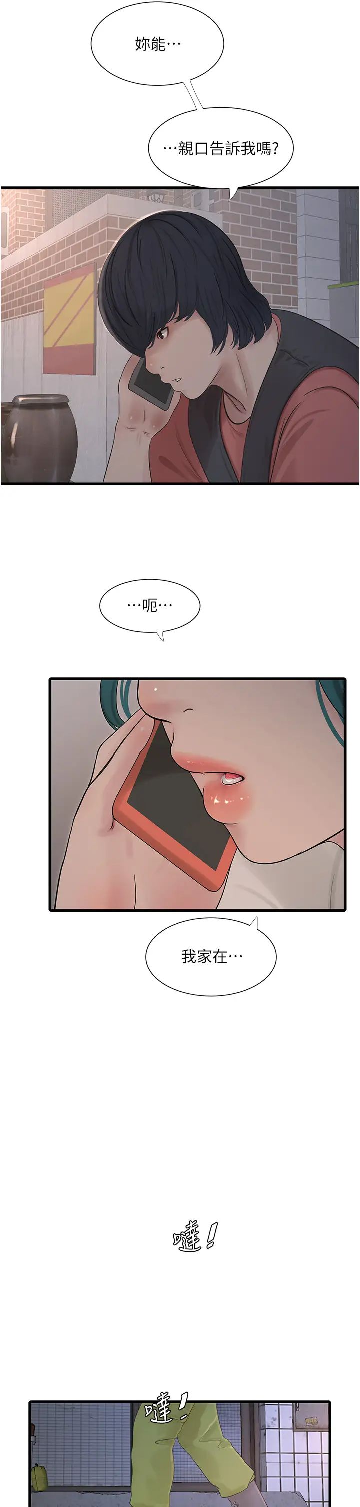 水电工日誌第16话-个性扭曲就得宣洩