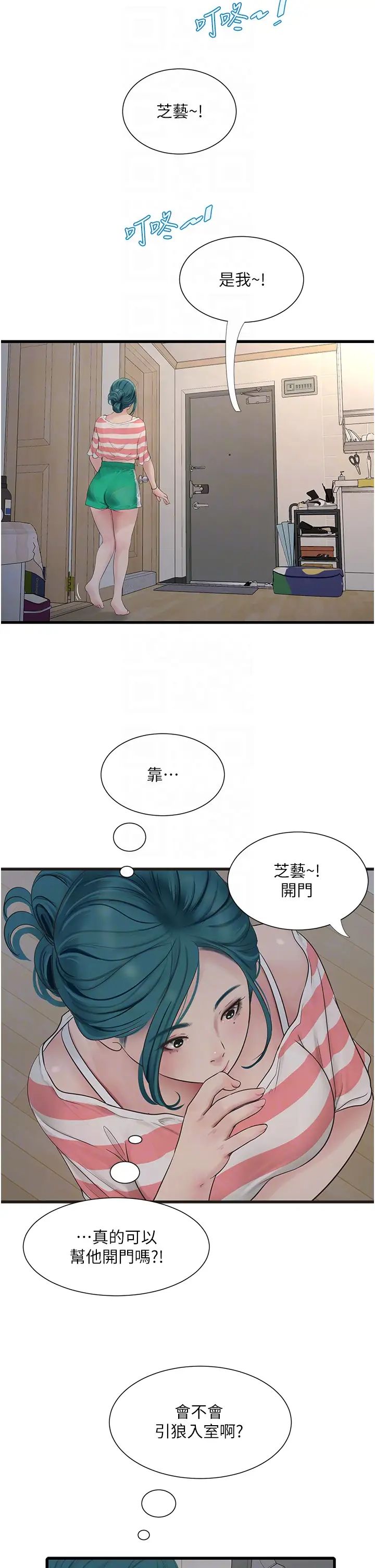 水电工日誌第16话-个性扭曲就得宣洩