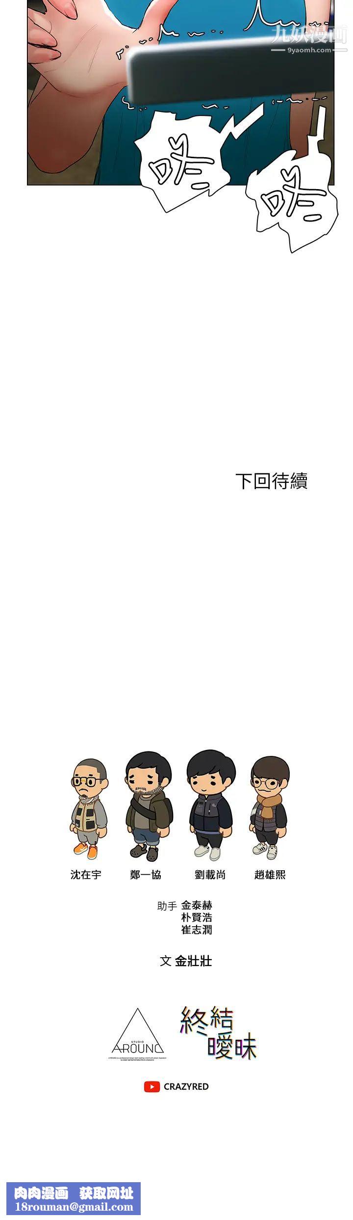 终结暧昧第23话-被汗水与精液沾湿的茜雯