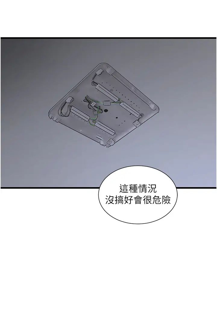 水电工日誌第16话-个性扭曲就得宣洩