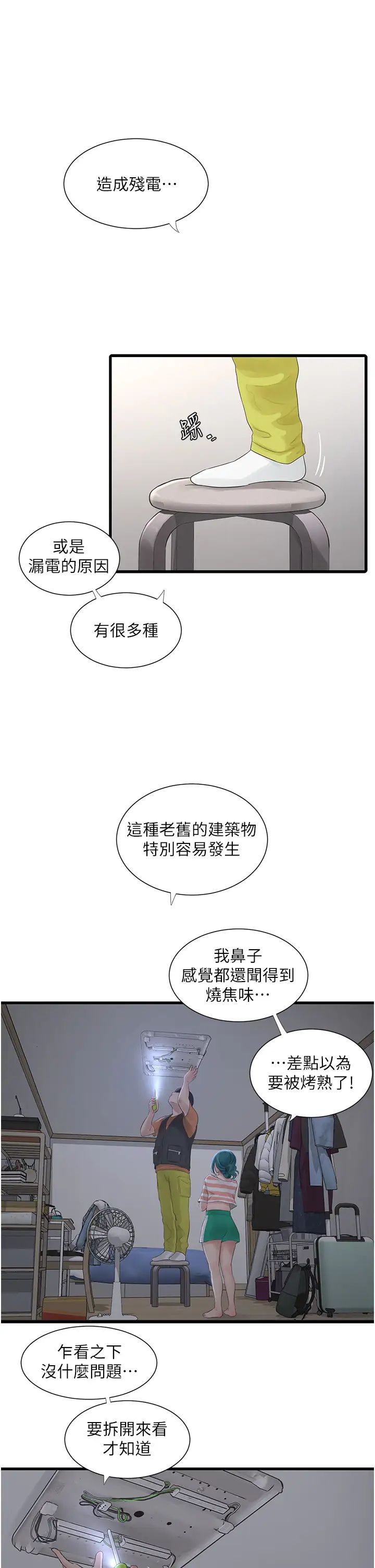 水電工日誌第16話-個性扭曲就得宣洩