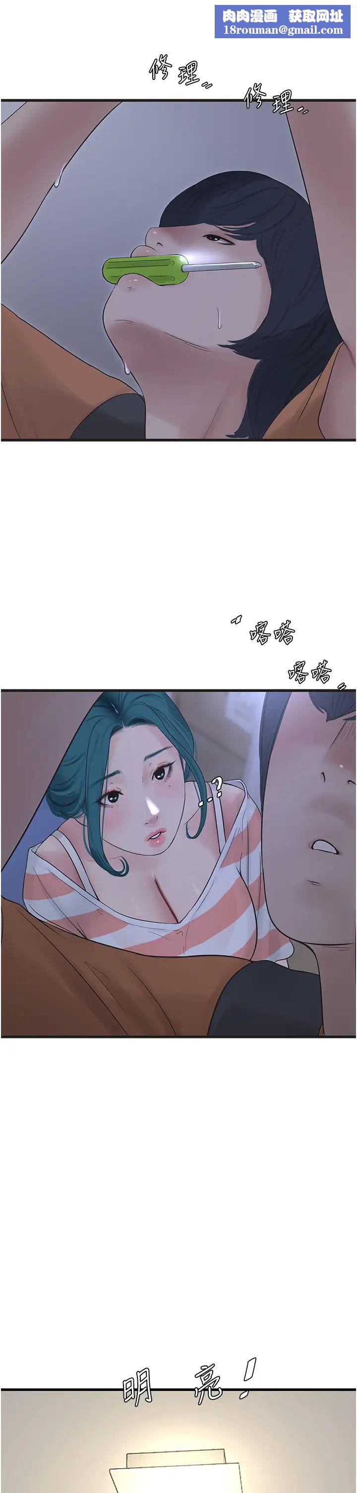 水电工日誌第16话-个性扭曲就得宣洩