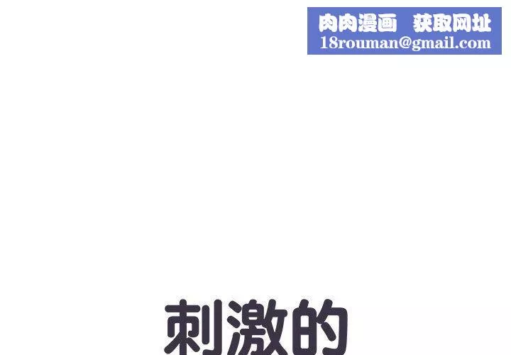 刺激的部队生活-第2话 - 图片 1