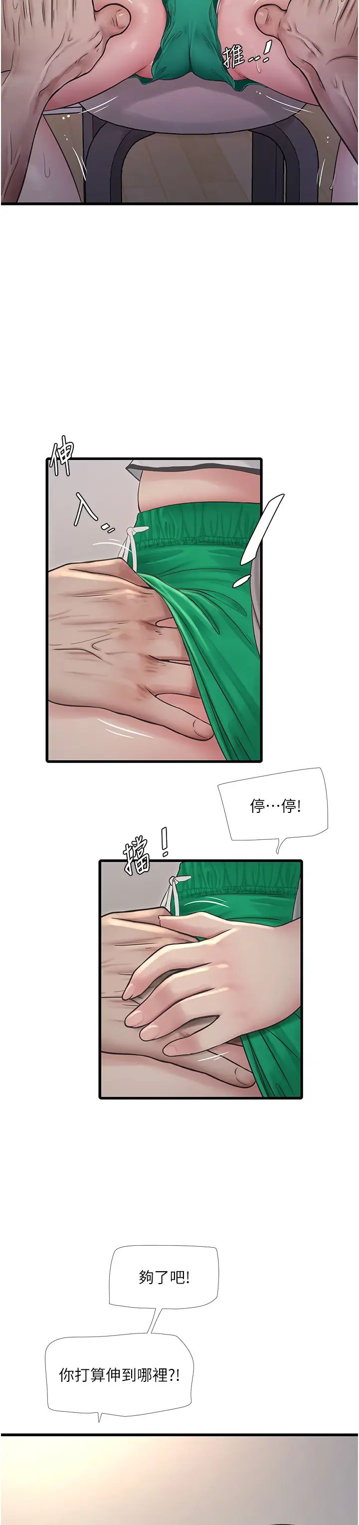 水电工日誌第17话-找到妳的开关瞭