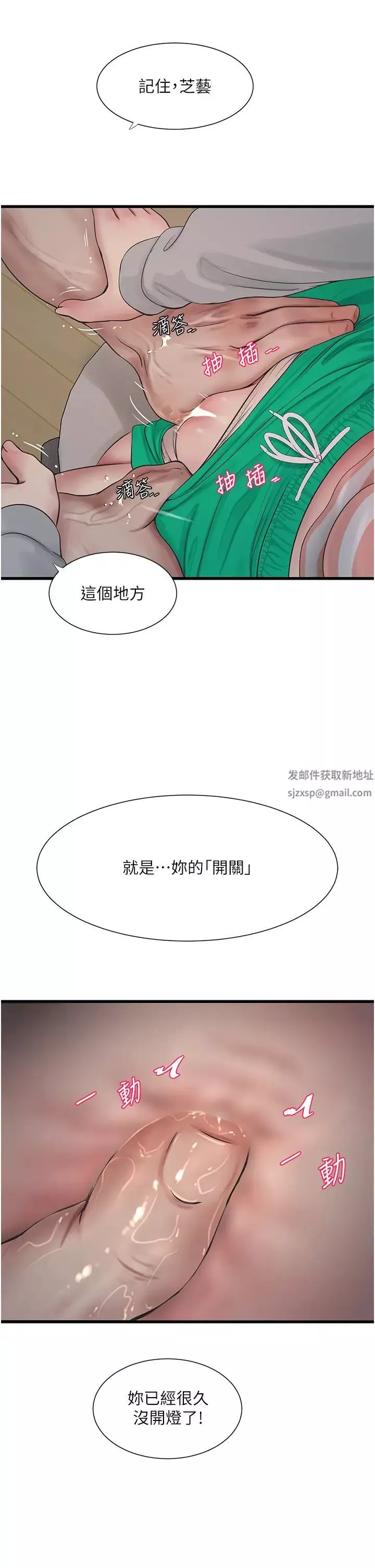 水電工日誌第17話-找到妳的開關瞭