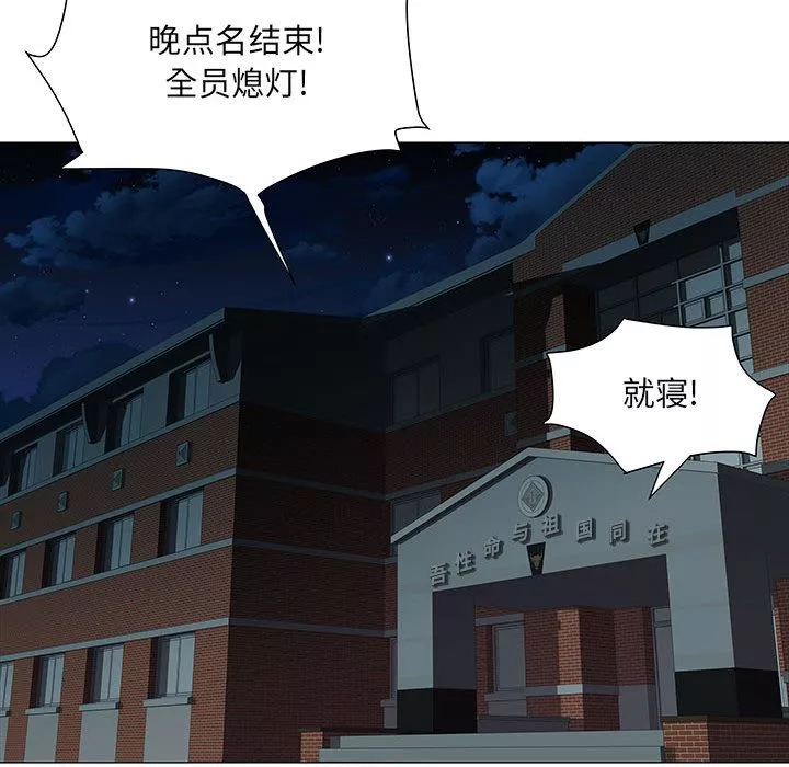 刺激的部队生活第2話