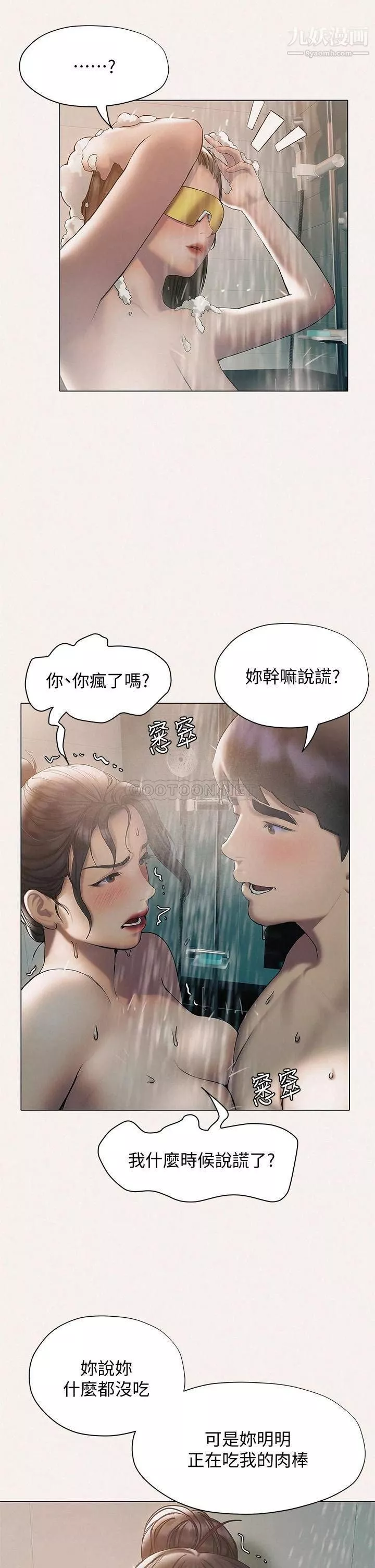 终结暧昧-第25话-在朋友面前打炮好刺激 - 图片 13