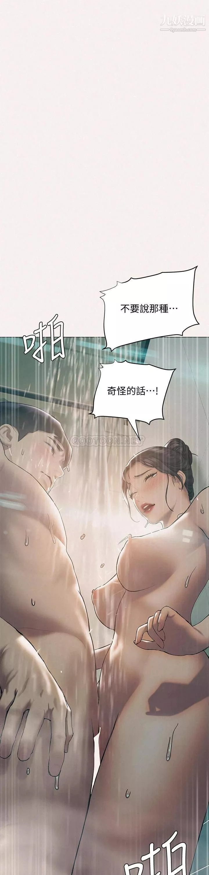 终结暧昧-第25话-在朋友面前打炮好刺激 - 图片 15