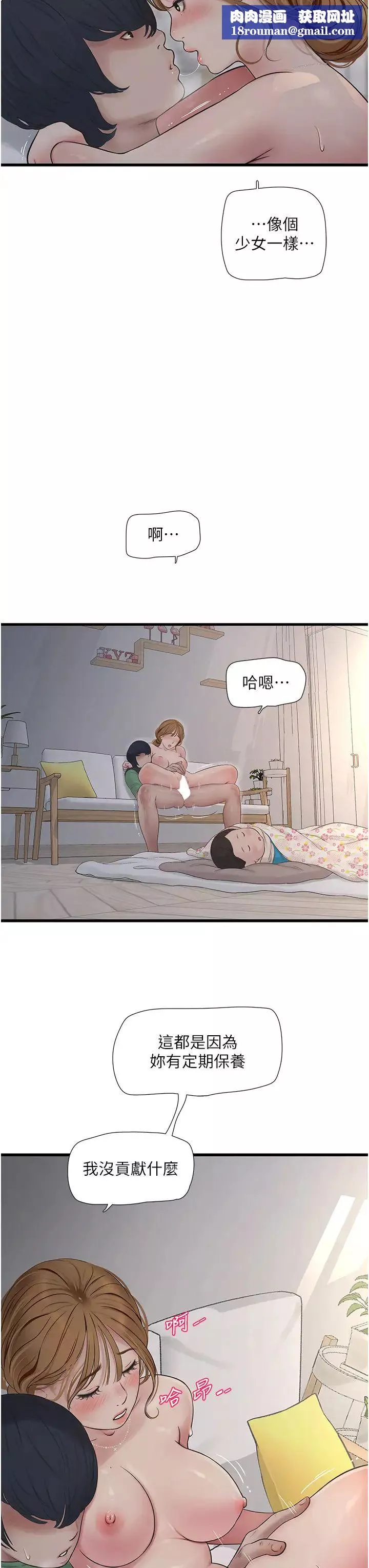 水电工日誌-第19话-响彻大楼的晨炮声 - 图片 17