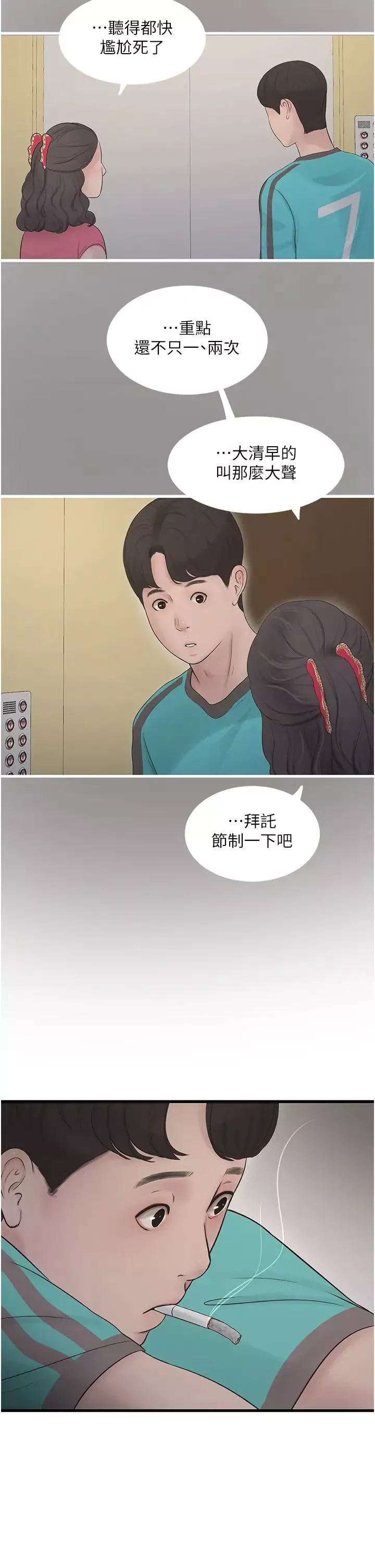 水电工日誌-第20话-葛格~人傢穴穴好痒~ - 图片 2