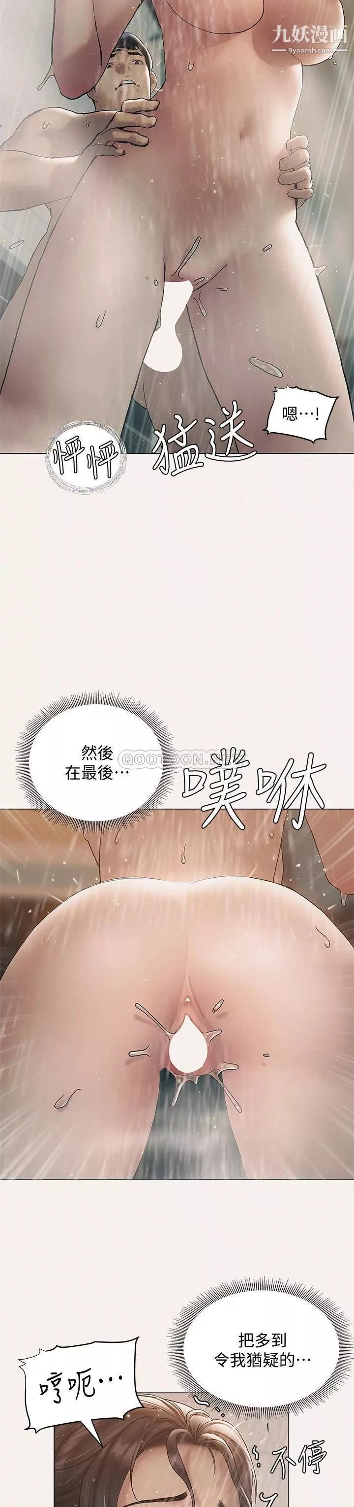 终结暧昧-第25话-在朋友面前打炮好刺激 - 图片 41