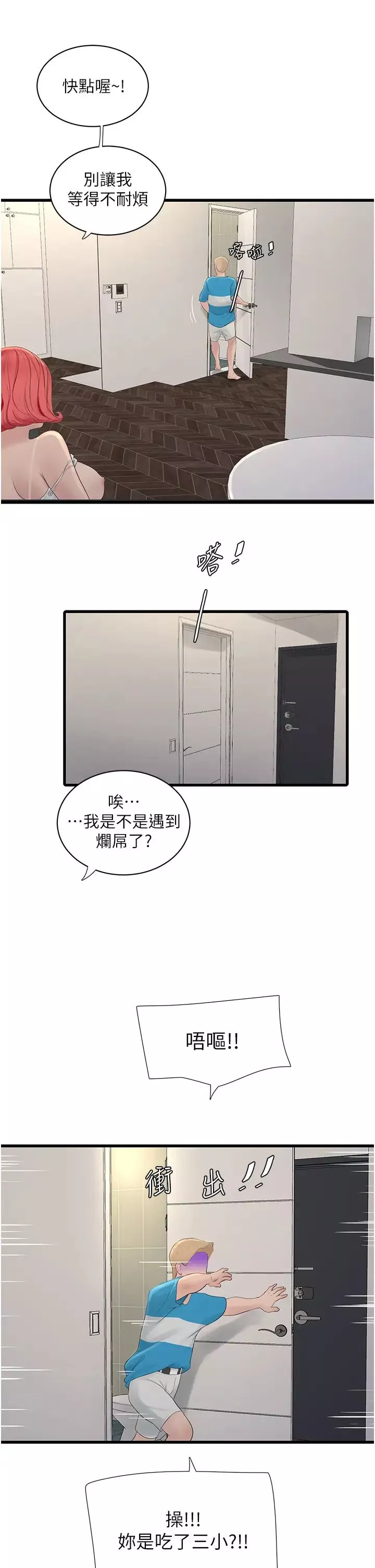 水電工日誌第20話-葛格~人傢穴穴好癢~