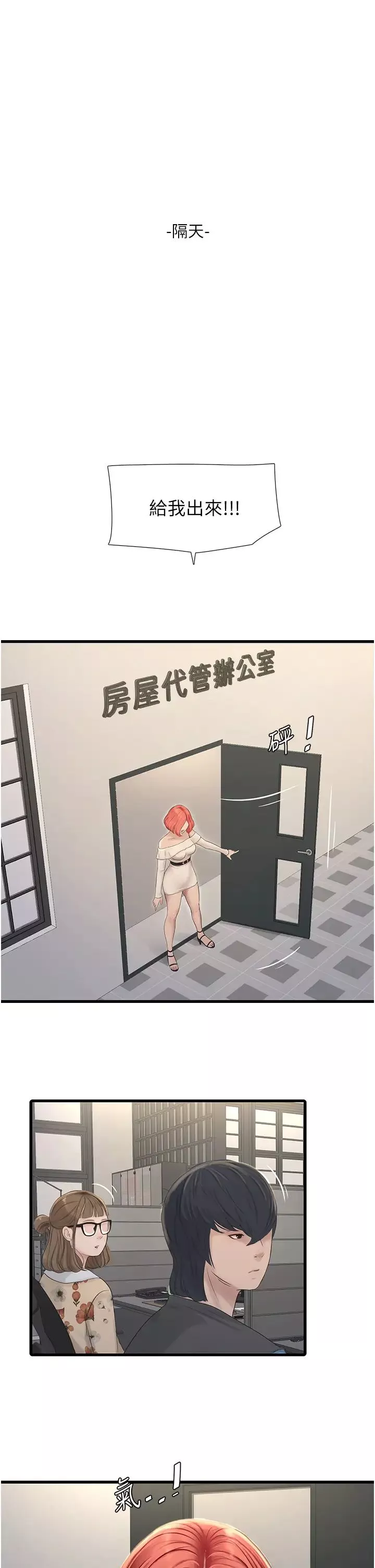 水電工日誌第20話-葛格~人傢穴穴好癢~