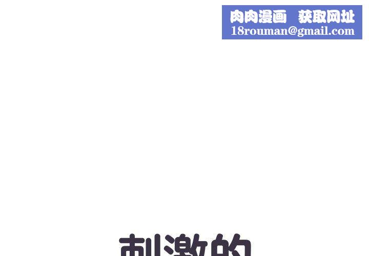 刺激的部队生活第3话