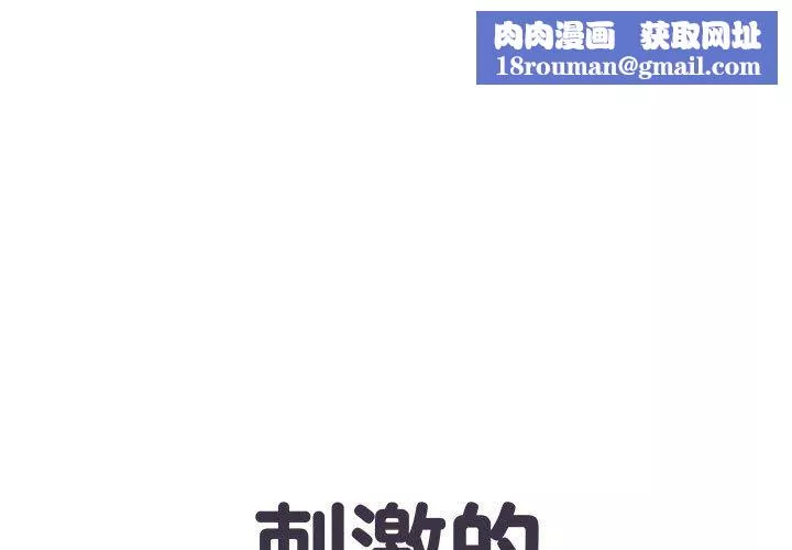 刺激的部队生活-第3话 - 图片 1
