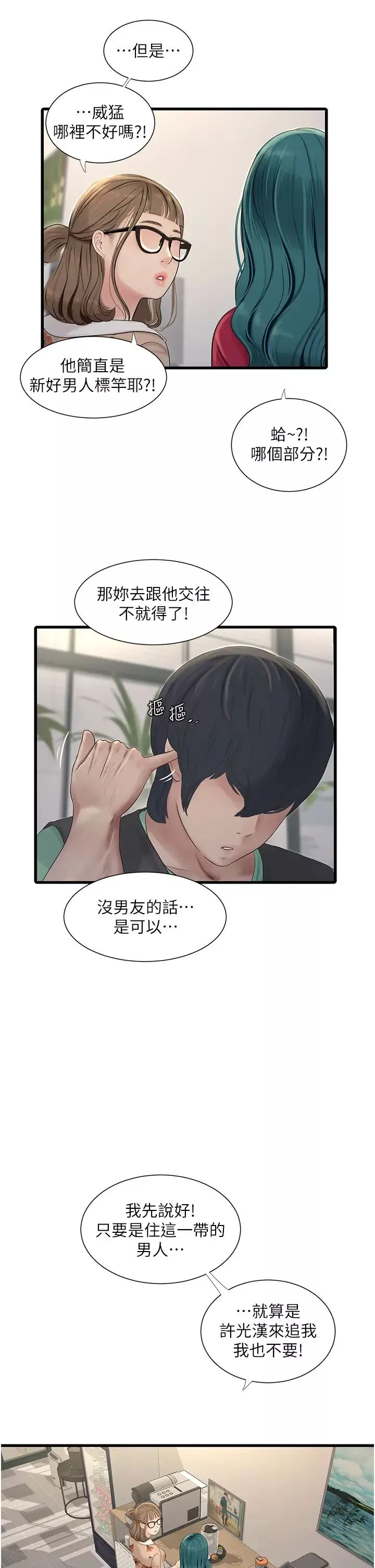 水電工日誌第21話-潮水般的慾望