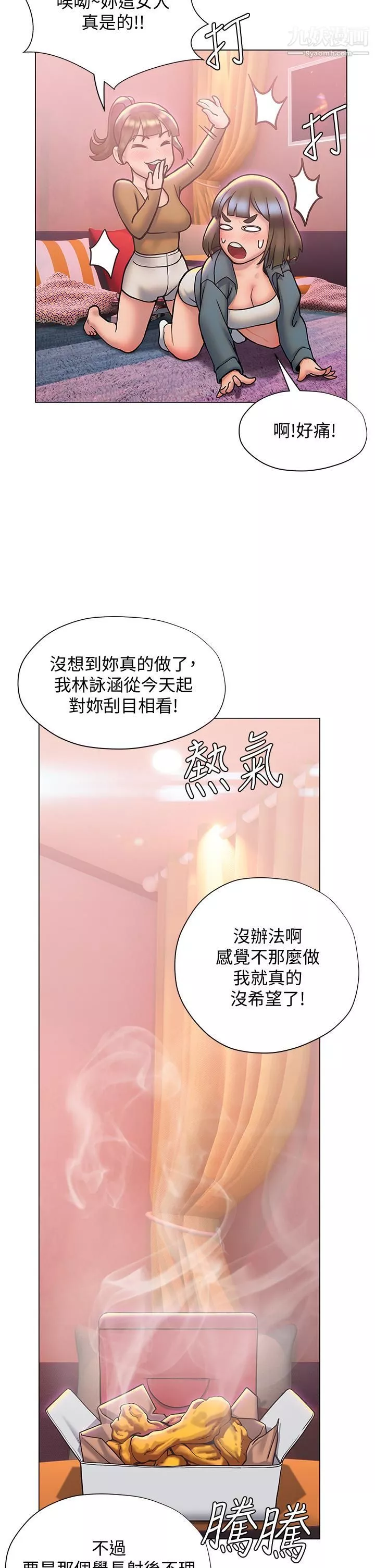 終結曖昧第26話-攻略男人的「深喉嚨」