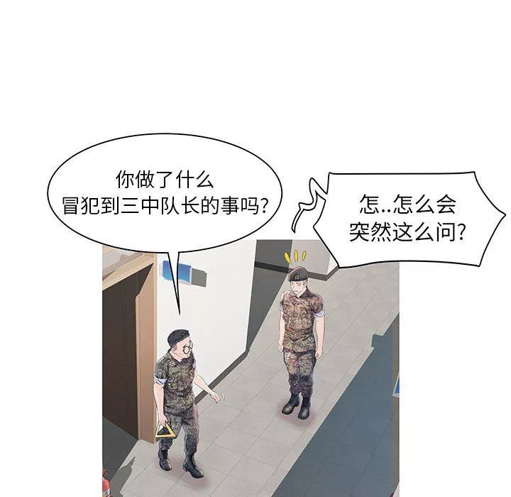刺激的部队生活第3話