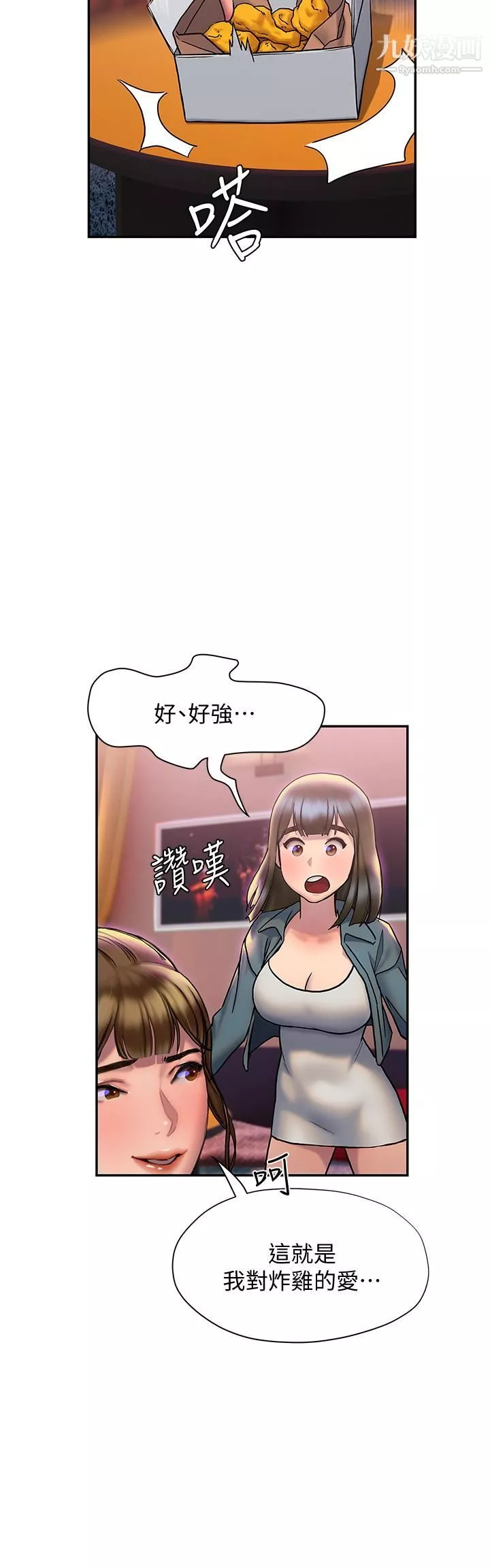 终结暧昧-第26话-攻略男人的「深喉咙」 - 图片 17