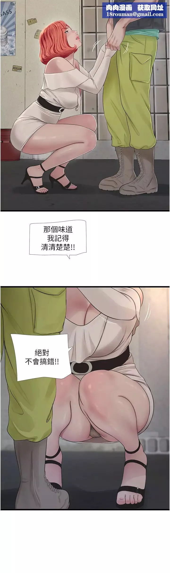 水电工日誌-第21话-潮水般的慾望 - 图片 15