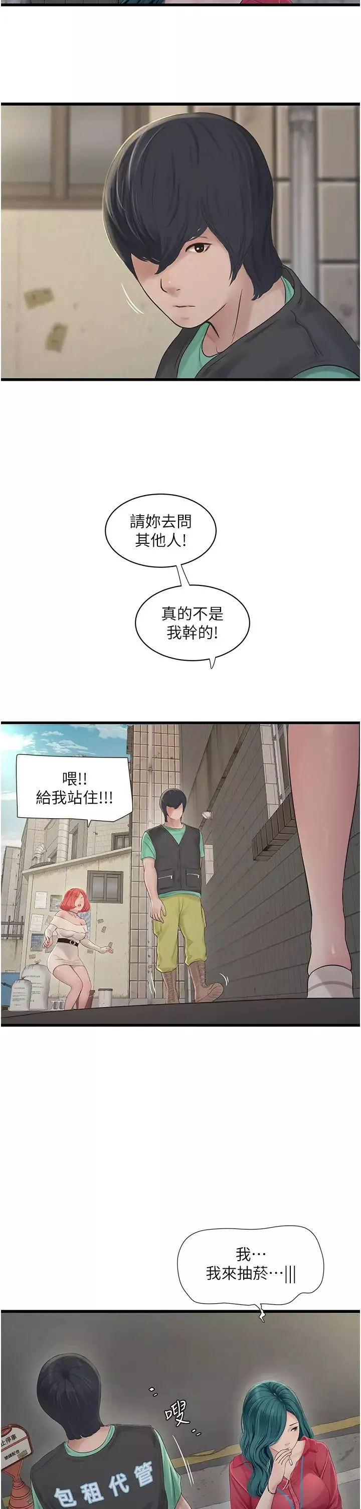 水电工日誌-第21话-潮水般的慾望 - 图片 17