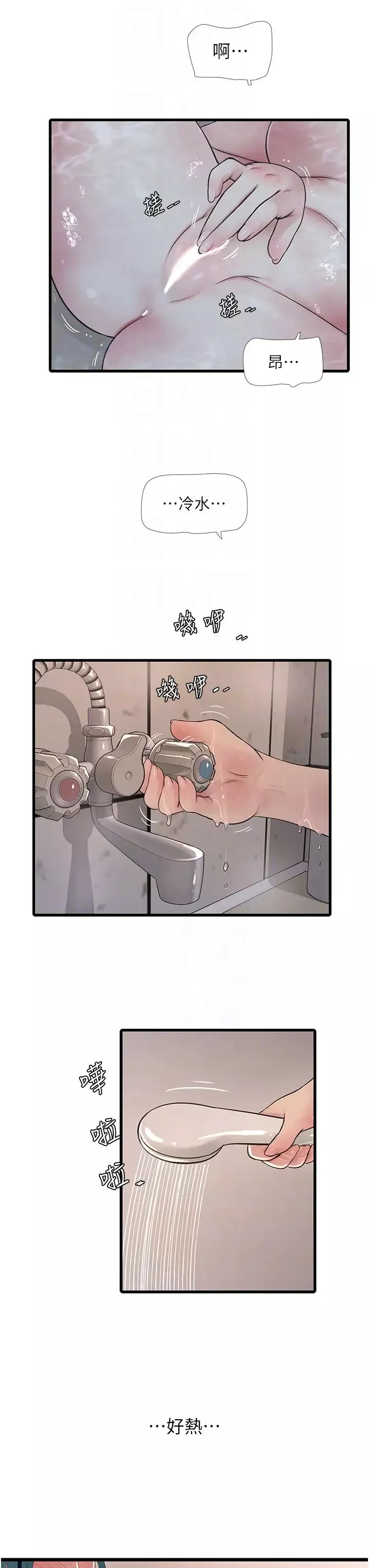 水電工日誌第21話-潮水般的慾望