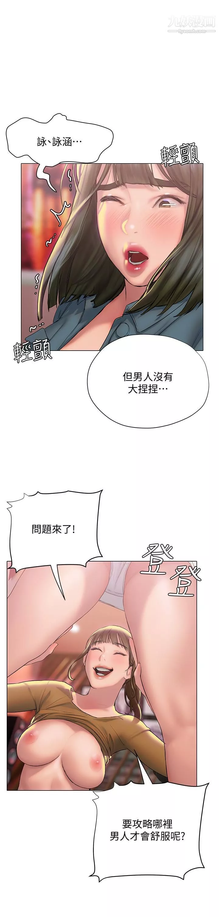 终结暧昧-第26话-攻略男人的「深喉咙」 - 图片 26