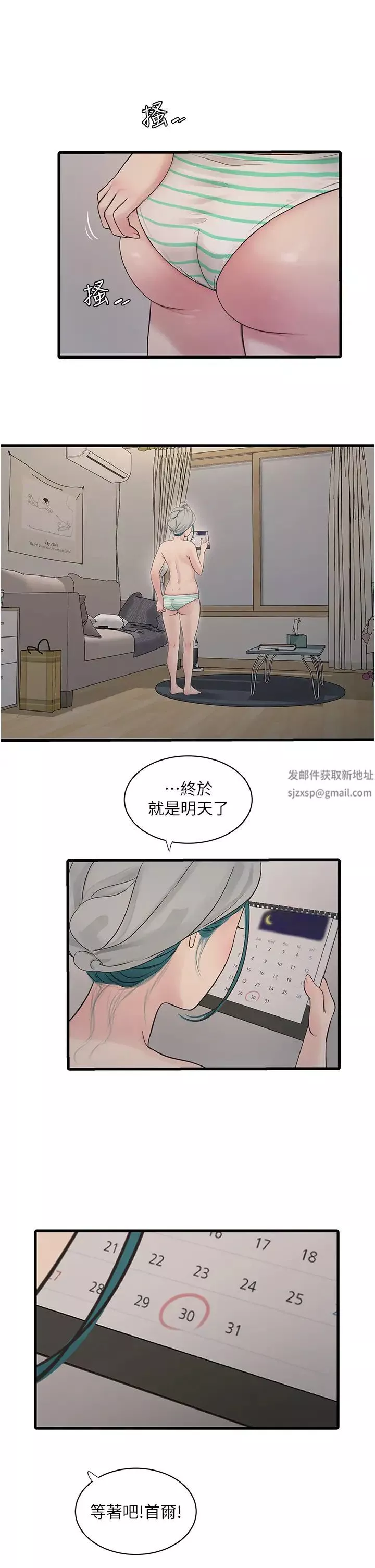 水电工日誌-第22话-都市肉棒特别甜 - 图片 2
