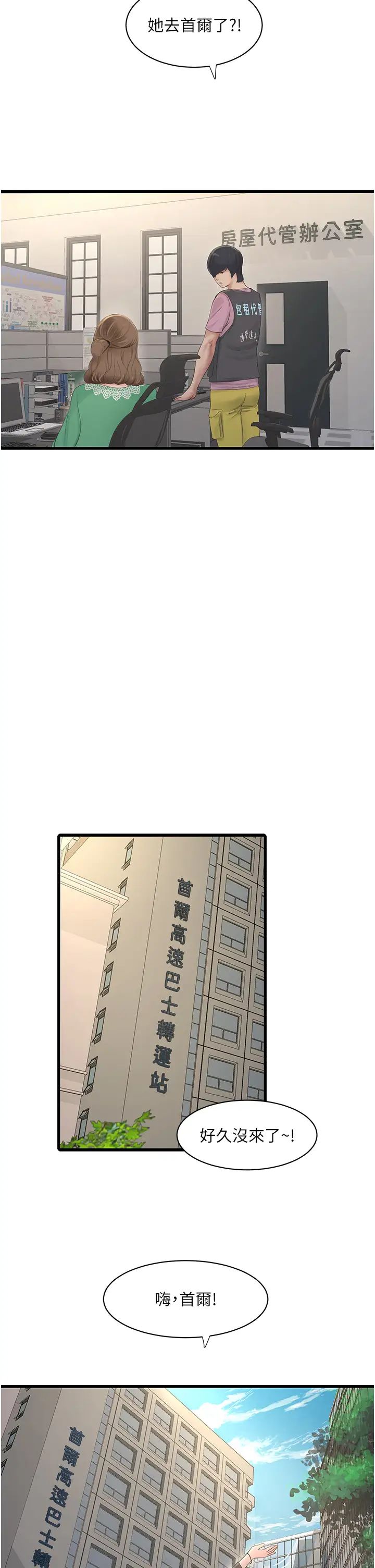 水電工日誌第22話-都市肉棒特別甜