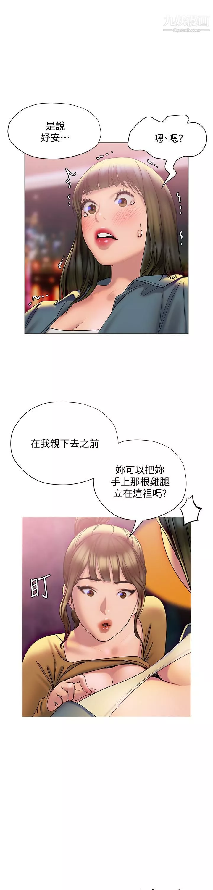 终结暧昧-第26话-攻略男人的「深喉咙」 - 图片 29