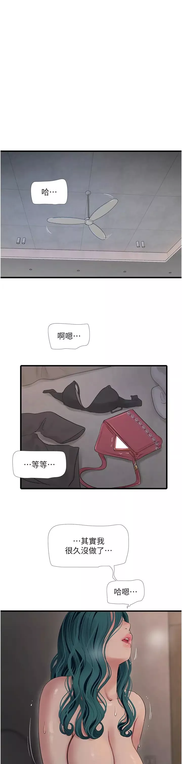 水電工日誌第22話-都市肉棒特別甜