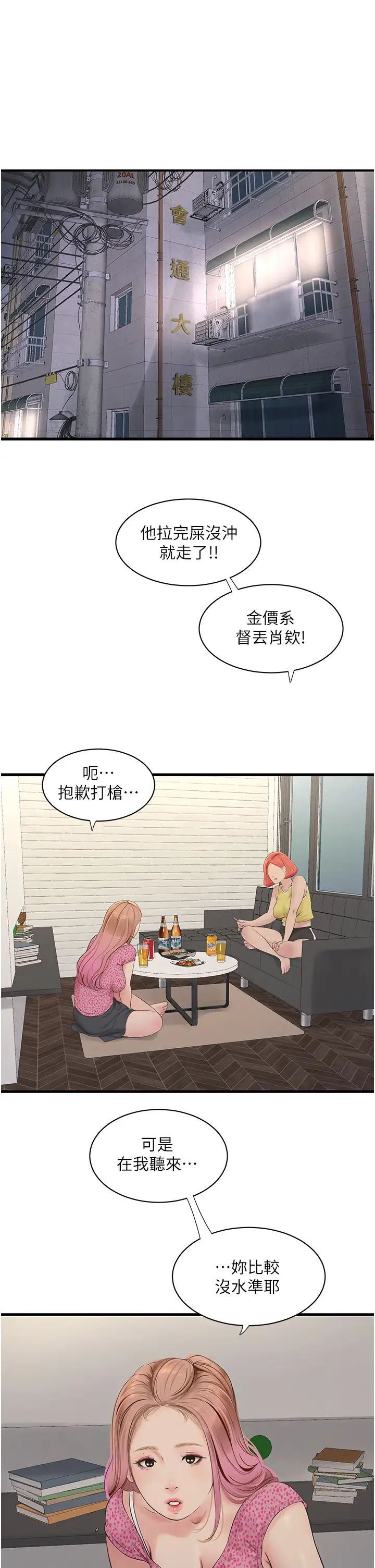 水电工日誌第23话-乡下女人致命的小穴吸力