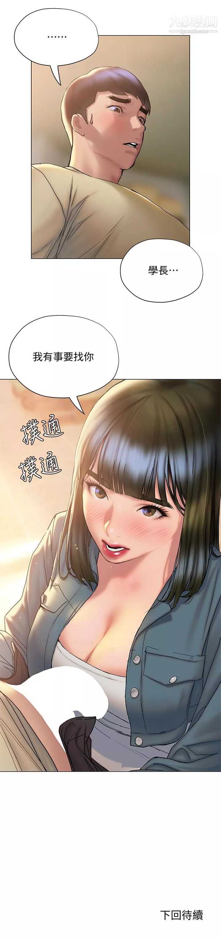终结暧昧-第26话-攻略男人的「深喉咙」 - 图片 45