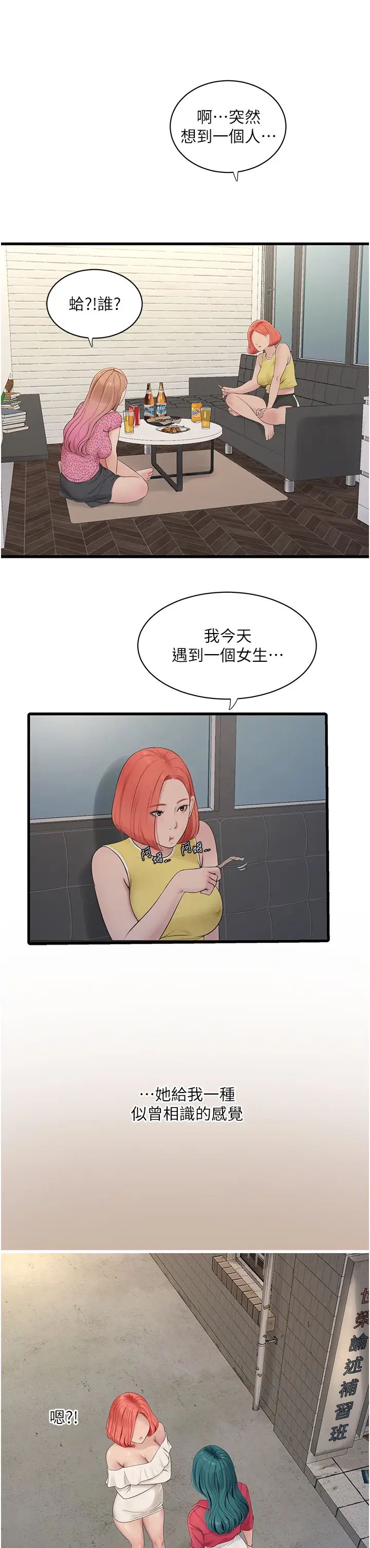 水电工日誌第23话-乡下女人致命的小穴吸力