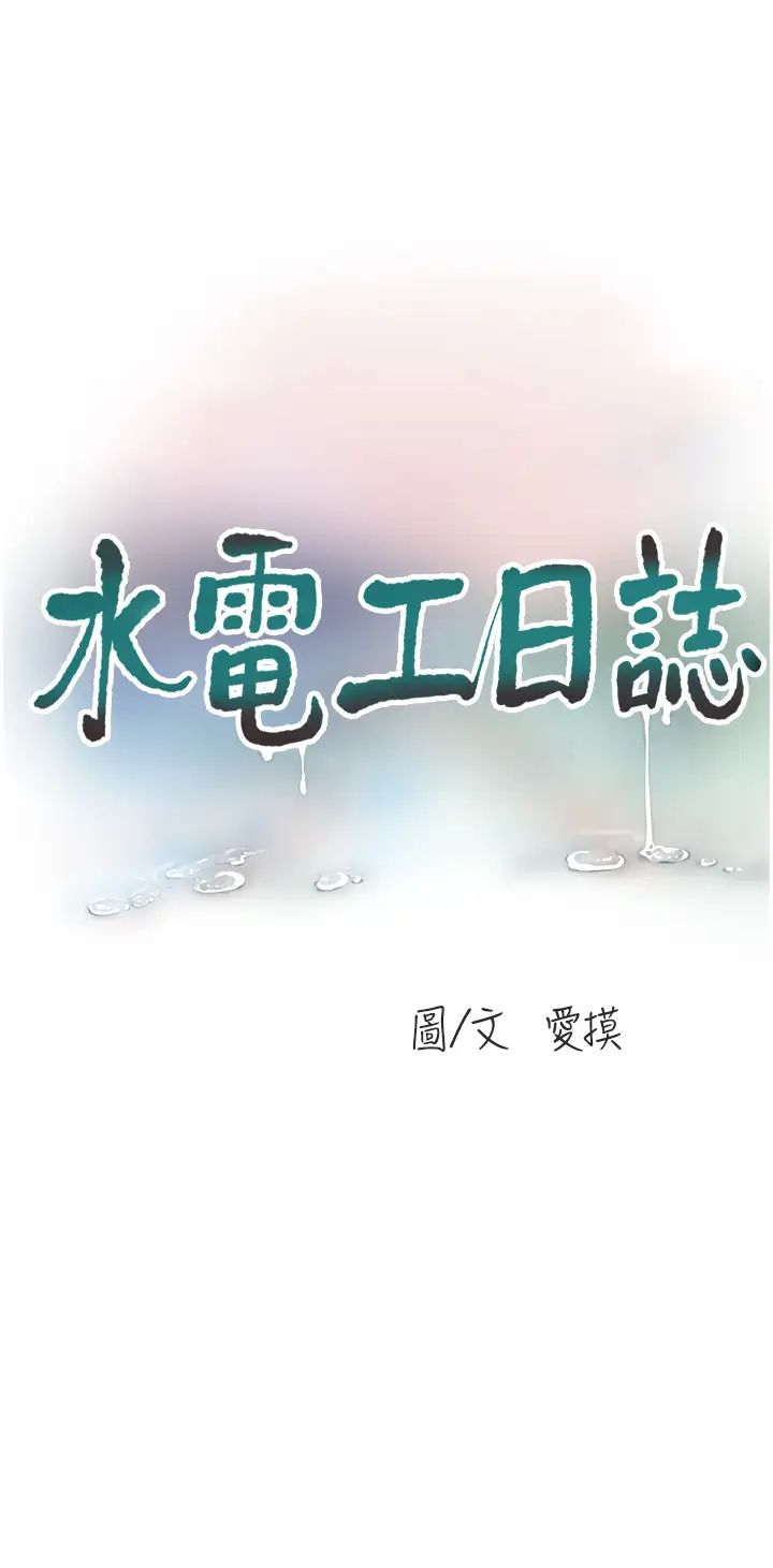 水电工日誌第24话-满足奥客的变态需求