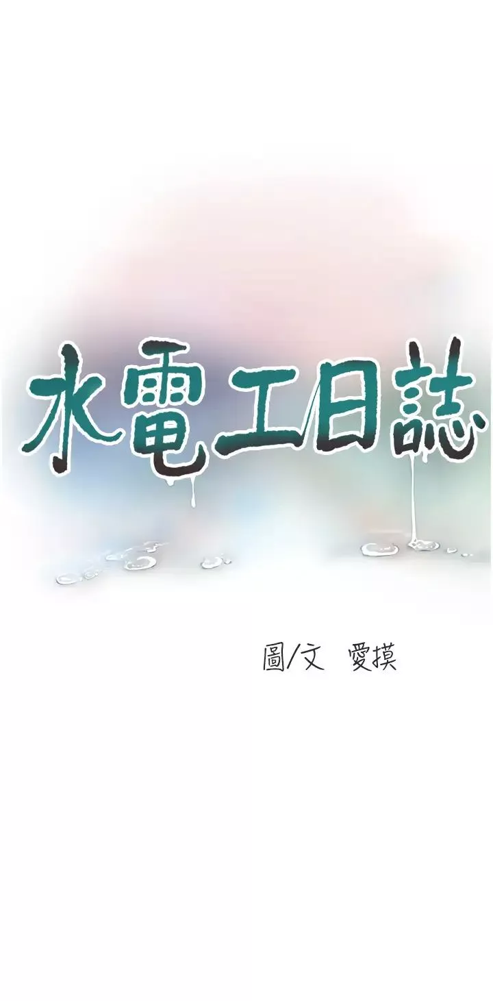 水電工日誌第24話-滿足奧客的變態需求