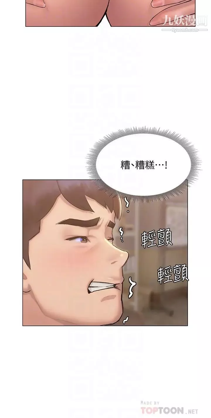 终结暧昧-第27话-一想到你就湿得一塌糊涂 - 图片 12